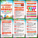 2024年消费者权益日