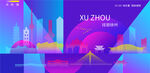 徐州炫彩建筑