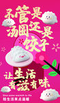 饺子汤圆