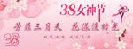 女神节粉色活动背景
