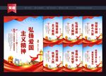 弘扬爱国主义精神