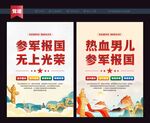参军报国
