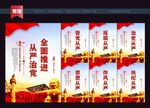 从严治党