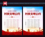 村规民约