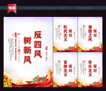 纠正四风