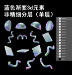 免抠蓝色渐变3d金属元素合集