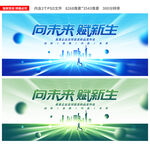 企业会议背景展板