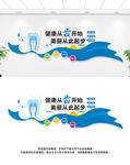 口腔牙科医院文化墙
