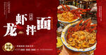 龙虾拌面