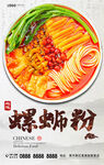 螺蛳粉