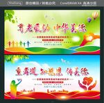 尊老爱幼 中华美德 