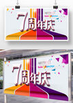 周年庆