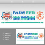 汽车汽修文化墙