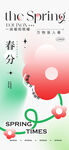 立春海报