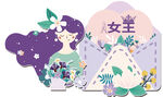 3.8节日异形展板