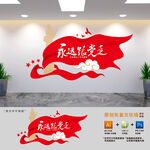 永远跟党走