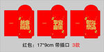 高端红包