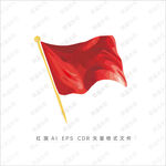 红旗