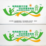 电网文化墙