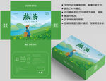 茶叶包装 绿茶盒子