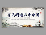 全民阅读展板