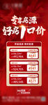 特价房源 