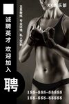 健身房招聘