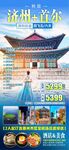 韩国济州首尔旅游