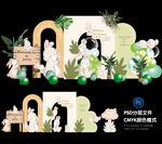 森系宝宝宴