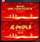 妇女节晚会舞台背景