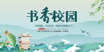 书香校园