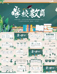 学校教育教学工作计划动态PPT