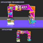 成人礼拱门