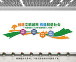 创建文明城市文化墙