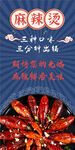 麻辣烫