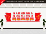 医防融合文化墙