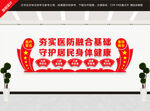 医防融合文化墙