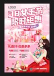 38妇女节女神节