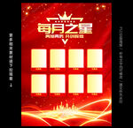 每月之星