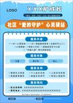 爱的守护