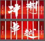  条幅 幔布
