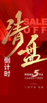 清盘倒计时红金海报