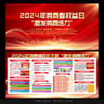 2024年315消费者权益日