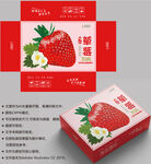 草莓包装 水果盒子