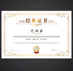结业证
