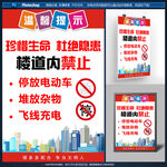 电动车安全防火知识海报