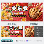 关东煮