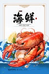海鲜