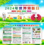 2024年世界肾脏病日