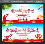 爱心成就梦想  